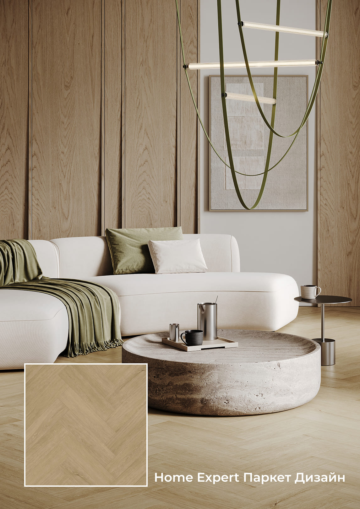 Кварцевый ламинат из коллекции «Паркет Дизайн» в современной гостиной с дизайнерскими акцентами на потолки и бетонным журнальным столиком
